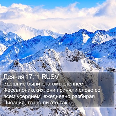 Деяния 17:11 RUSV Bible Verse Image