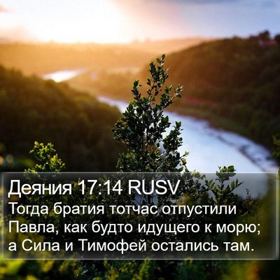 Деяния 17:14 RUSV Bible Verse Image