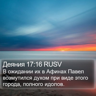 Деяния 17:16 RUSV Bible Verse Image