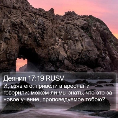 Деяния 17:19 RUSV Bible Verse Image
