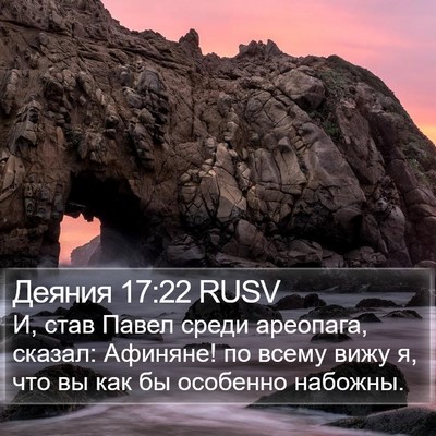 Деяния 17:22 RUSV Bible Verse Image