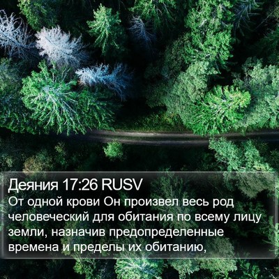 Деяния 17:26 RUSV Bible Verse Image