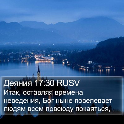 Деяния 17:30 RUSV Bible Verse Image