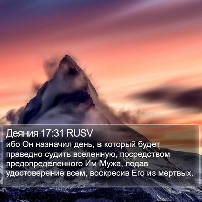 Деяния 17:31 RUSV Bible Verse Image