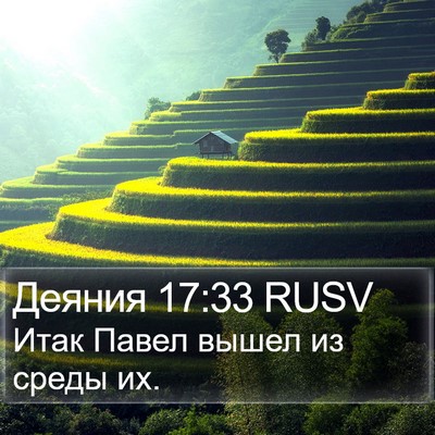 Деяния 17:33 RUSV Bible Verse Image
