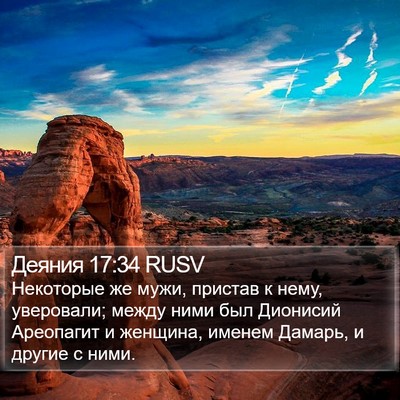 Деяния 17:34 RUSV Bible Verse Image
