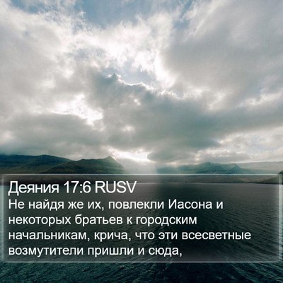 Деяния 17:6 RUSV Bible Verse Image