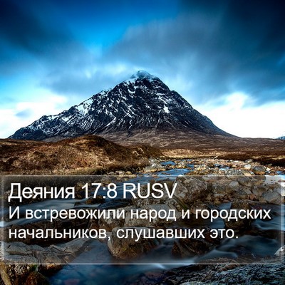 Деяния 17:8 RUSV Bible Verse Image