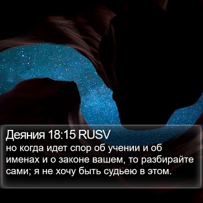 Деяния 18:15 RUSV Bible Verse Image