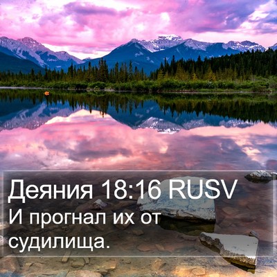 Деяния 18:16 RUSV Bible Verse Image