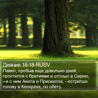 Деяния 18:18 RUSV Bible Verse Image
