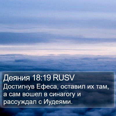Деяния 18:19 RUSV Bible Verse Image