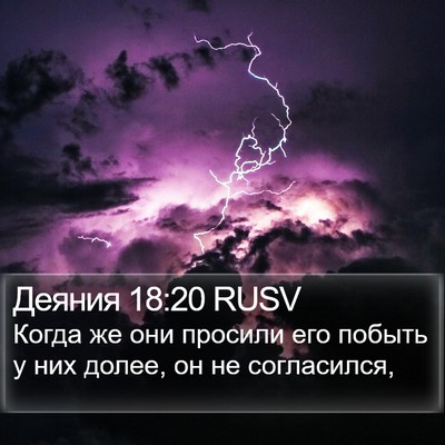 Деяния 18:20 RUSV Bible Verse Image