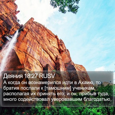 Деяния 18:27 RUSV Bible Verse Image