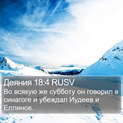 Деяния 18:4 RUSV Bible Verse Image