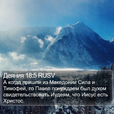 Деяния 18:5 RUSV Bible Verse Image