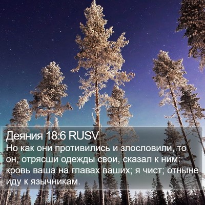 Деяния 18:6 RUSV Bible Verse Image