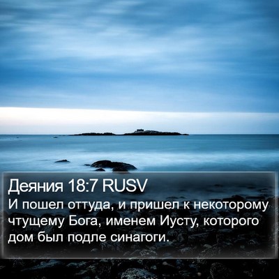 Деяния 18:7 RUSV Bible Verse Image
