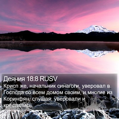 Деяния 18:8 RUSV Bible Verse Image