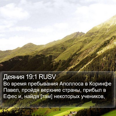 Деяния 19:1 RUSV Bible Verse Image