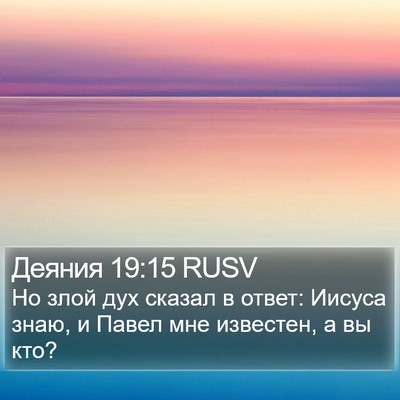 Деяния 19:15 RUSV Bible Verse Image