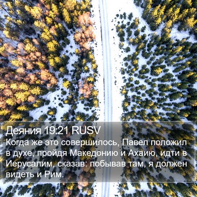 Деяния 19:21 RUSV Bible Verse Image