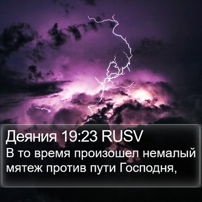 Деяния 19:23 RUSV Bible Verse Image