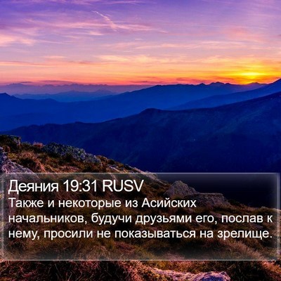 Деяния 19:31 RUSV Bible Verse Image