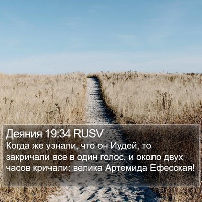 Деяния 19:34 RUSV Bible Verse Image