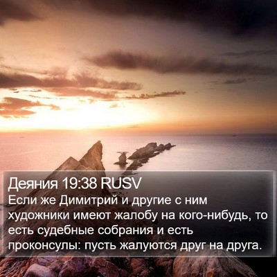 Деяния 19:38 RUSV Bible Verse Image