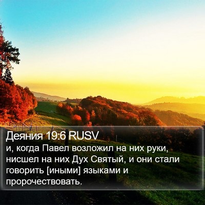 Деяния 19:6 RUSV Bible Verse Image