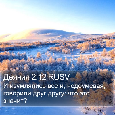 Деяния 2:12 RUSV Bible Verse Image