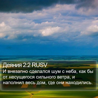 Деяния 2:2 RUSV Bible Verse Image