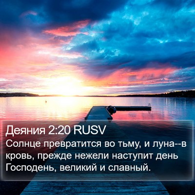 Деяния 2:20 RUSV Bible Verse Image