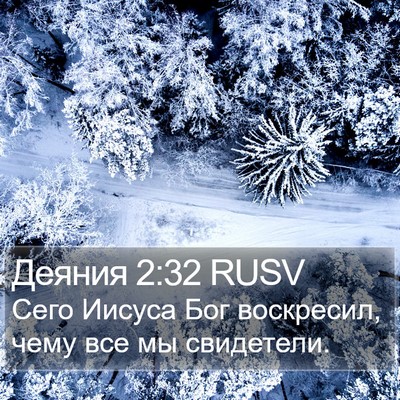 Деяния 2:32 RUSV Bible Verse Image