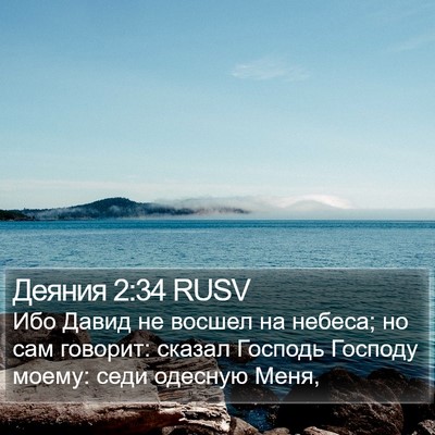 Деяния 2:34 RUSV Bible Verse Image