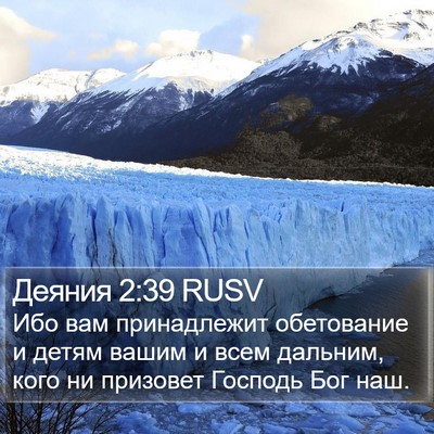 Деяния 2:39 RUSV Bible Verse Image