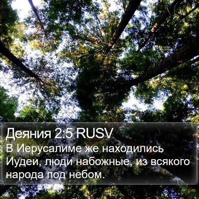 Деяния 2:5 RUSV Bible Verse Image