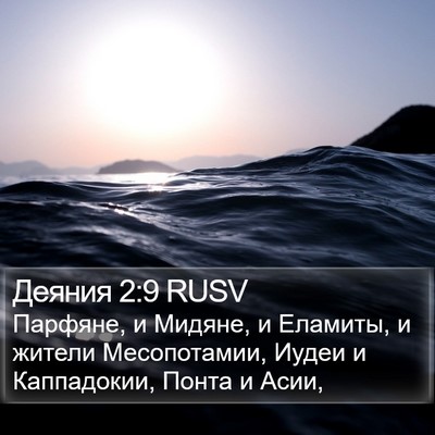 Деяния 2:9 RUSV Bible Verse Image