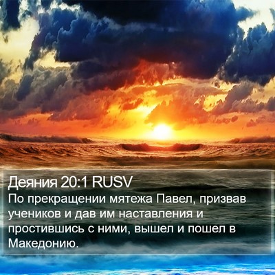 Деяния 20:1 RUSV Bible Verse Image