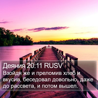 Деяния 20:11 RUSV Bible Verse Image