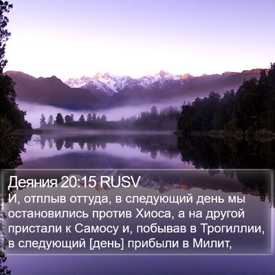 Деяния 20:15 RUSV Bible Verse Image