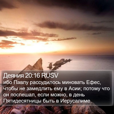 Деяния 20:16 RUSV Bible Verse Image
