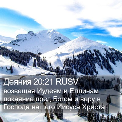 Деяния 20:21 RUSV Bible Verse Image
