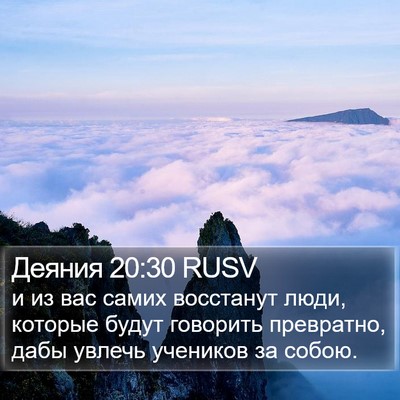 Деяния 20:30 RUSV Bible Verse Image