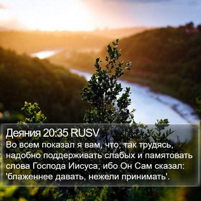 Деяния 20:35 RUSV Bible Verse Image