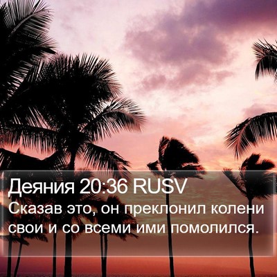 Деяния 20:36 RUSV Bible Verse Image