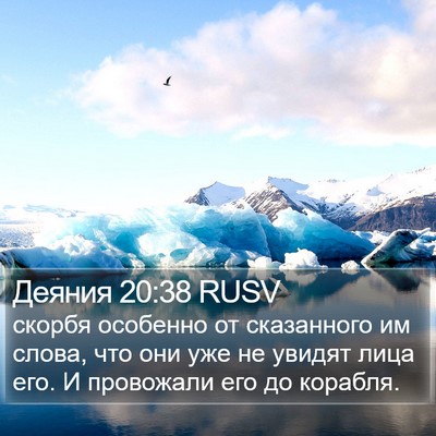 Деяния 20:38 RUSV Bible Verse Image