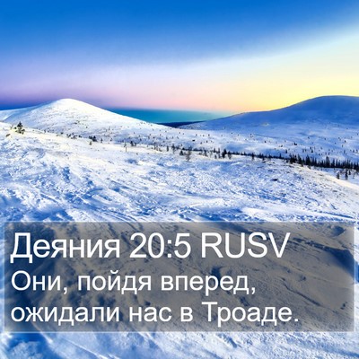 Деяния 20:5 RUSV Bible Verse Image