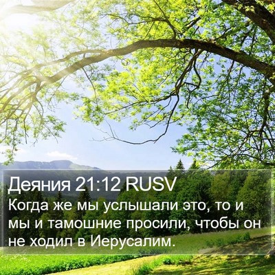 Деяния 21:12 RUSV Bible Verse Image